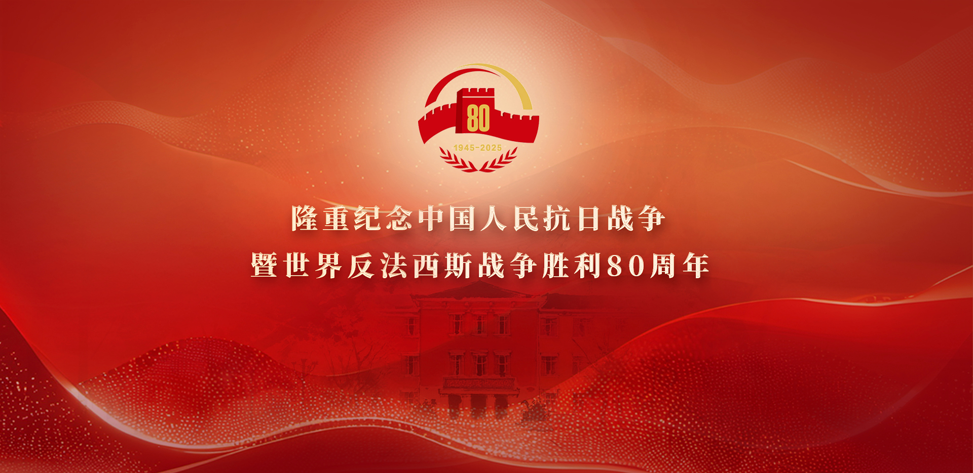 抗战80周年