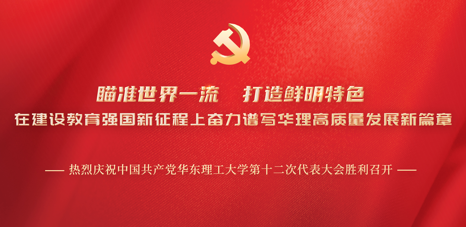 集团第十二次党代会